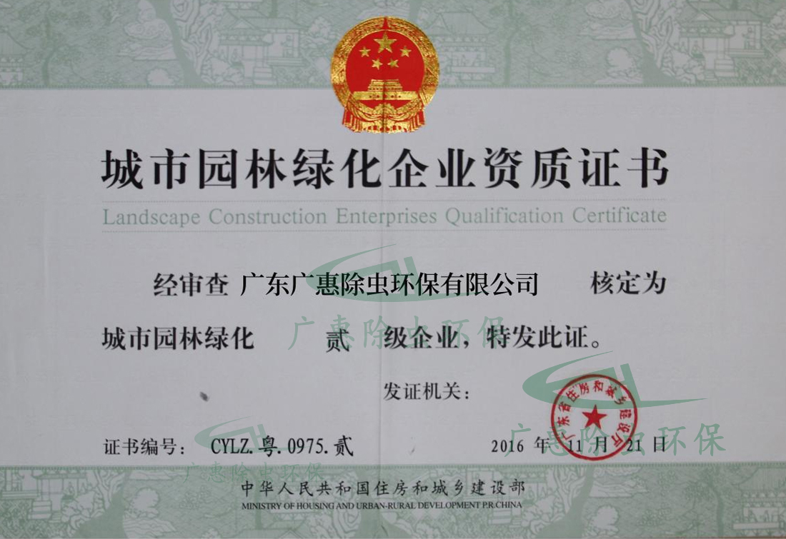 城市园林绿化企业资质证书