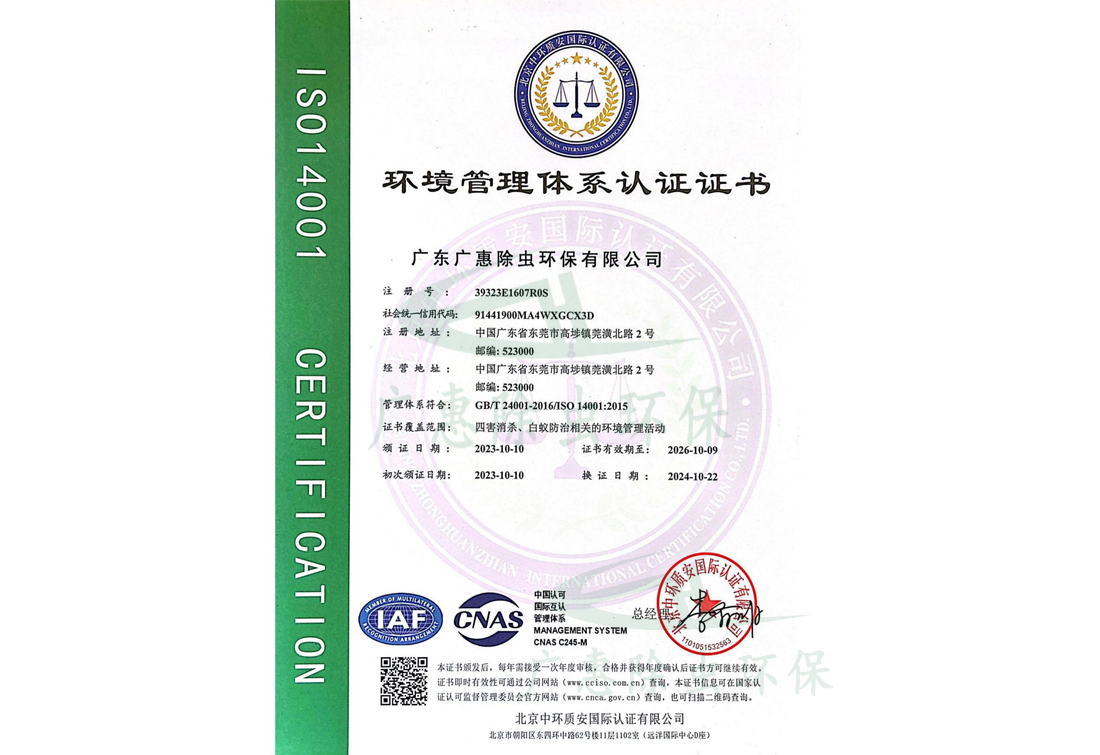 环境管理体系认证证书