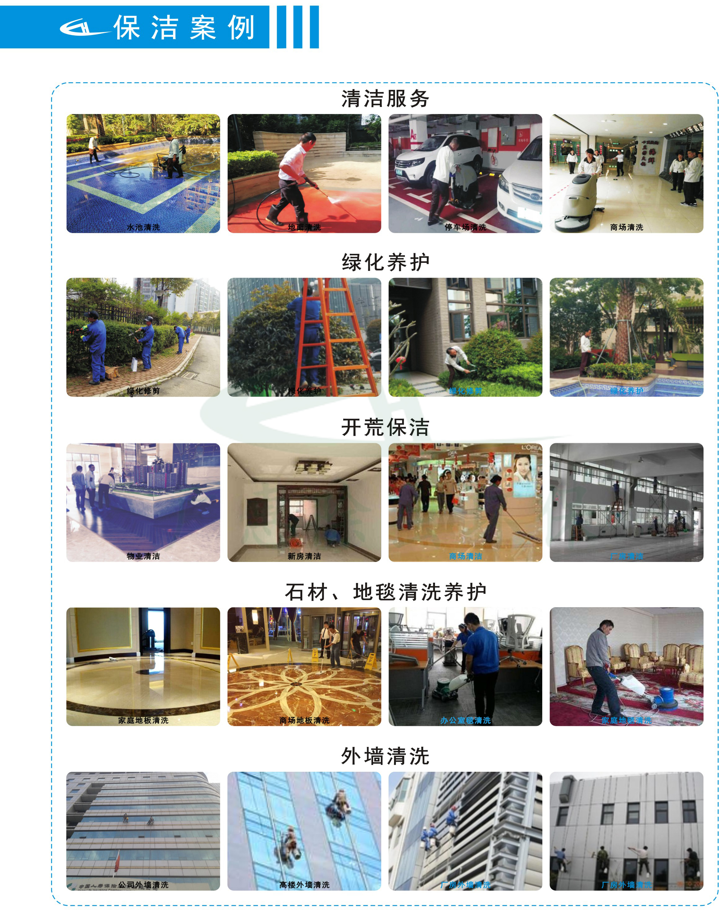 保洁案例