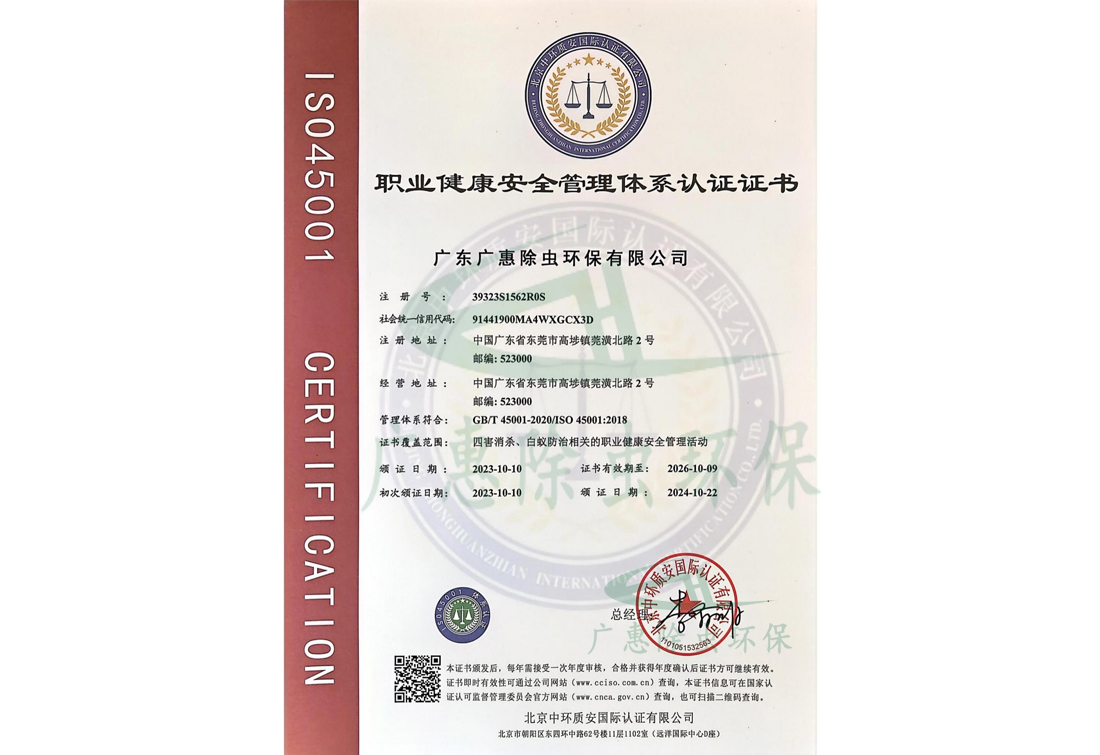 职业健康安全管理体系认证证书