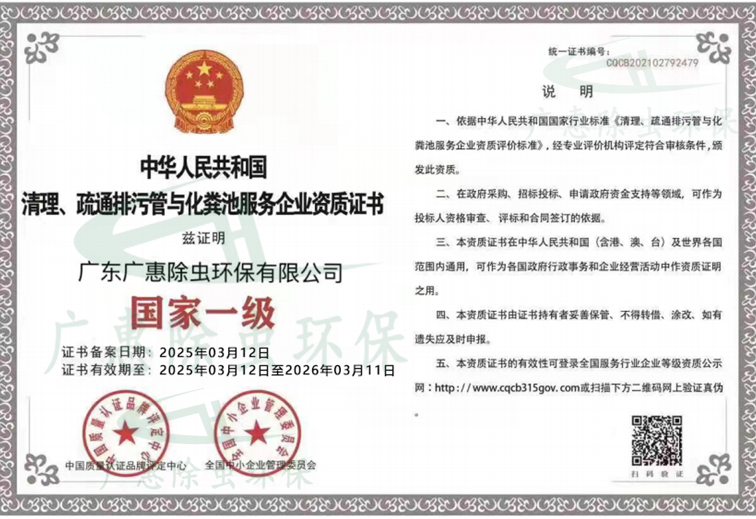 清理疏通排污管与化粪池企业资质证书