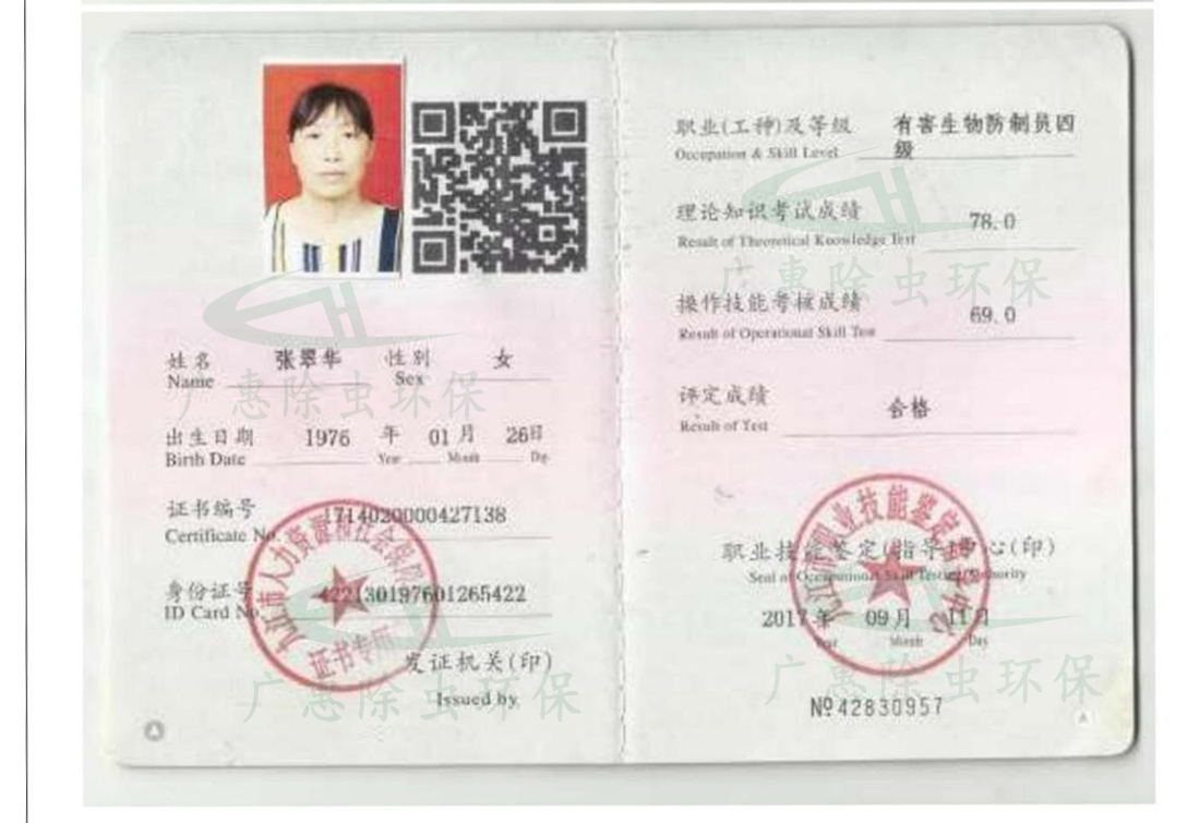 企业员工职业资格证书
