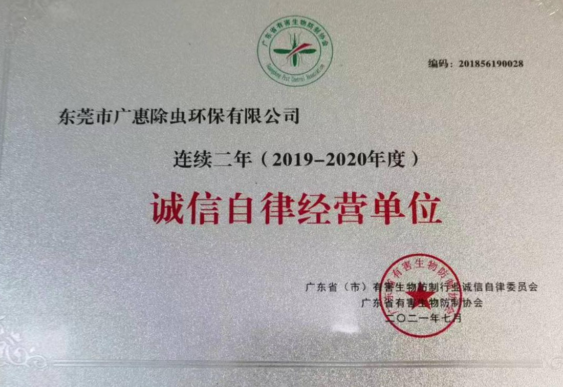 诚信自律经营单位