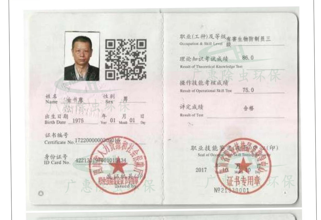 企业员工职业资格证书