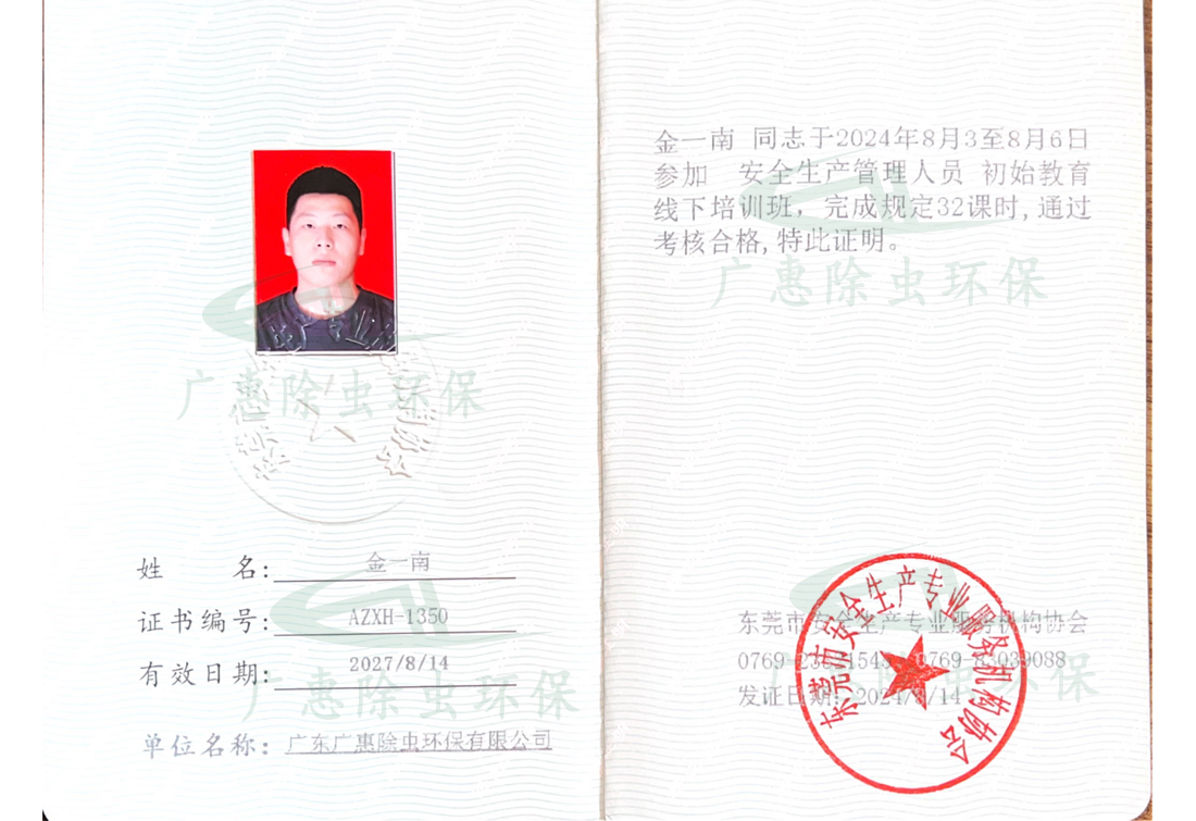 东莞市安全生产专业服务机构协会培训证书