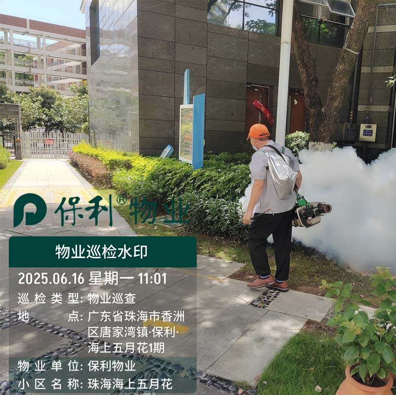 保利物业-珠海海上五月花消杀工程