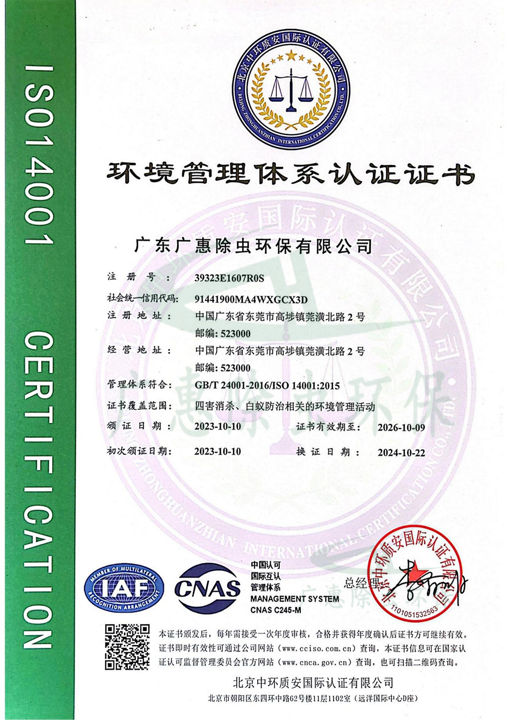 环境管理体系认证证书