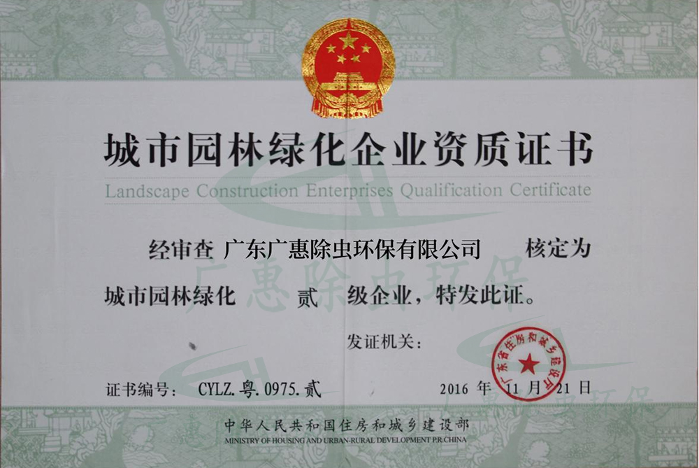 城市园林绿化企业资质证书